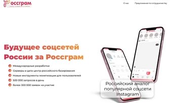 Rossgram - Ruská sociální síť obdoba Instagramu
