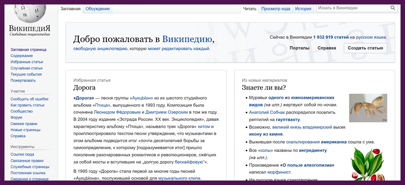 Úvodní strana ruskojazyčné verze Wikipedie